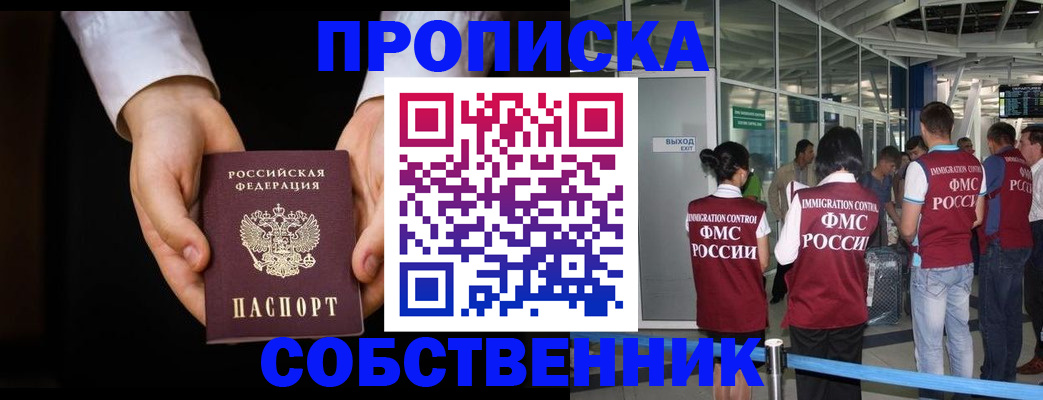 прописка в квартире в Волгодонске
